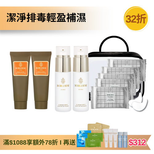 [官網限定] 夏季深層清潔及保濕護理套裝