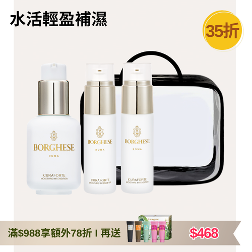 [官網限定] 皇室溫泉活水精華保濕套裝