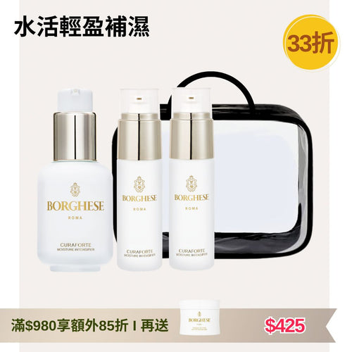 [官網限定] 皇室溫泉活水精華保濕套裝