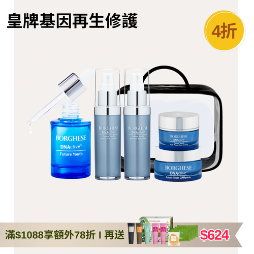 [新年加推] 基因賦活套裝